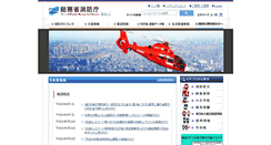 Desktop Screenshot of fdma.go.jp