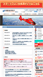 Mobile Screenshot of fdma.go.jp