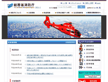 Tablet Screenshot of fdma.go.jp
